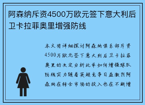阿森纳斥资4500万欧元签下意大利后卫卡拉菲奥里增强防线 阿森纳斥资4500万欧元签下意大利后卫卡拉菲奥里增强防线