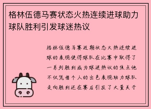 格林伍德马赛状态火热连续进球助力球队胜利引发球迷热议