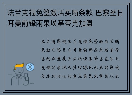 法兰克福免签激活买断条款 巴黎圣日耳曼前锋雨果埃基蒂克加盟