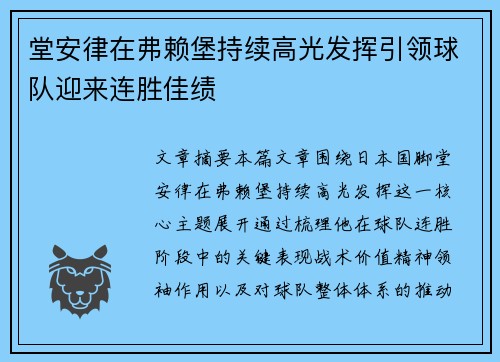 堂安律在弗赖堡持续高光发挥引领球队迎来连胜佳绩 堂安律在弗赖堡持续高光发挥引领球队迎来连胜佳绩