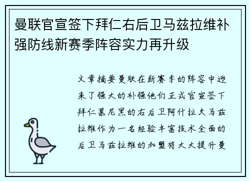 曼联官宣签下拜仁右后卫马兹拉维补强防线新赛季阵容实力再升级