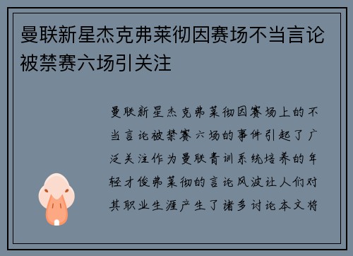 曼联新星杰克弗莱彻因赛场不当言论被禁赛六场引关注