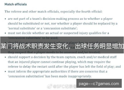 某门将战术职责发生变化,出球任务明显增加 某门将战术职责发生变化,出球任务明显增加