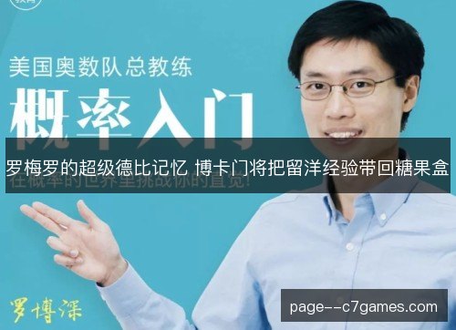 罗梅罗的超级德比记忆 博卡门将把留洋经验带回糖果盒