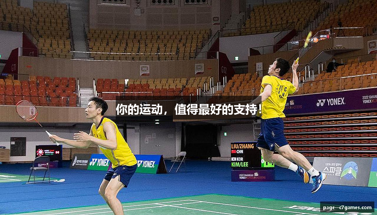 你的运动，值得最好的支持！